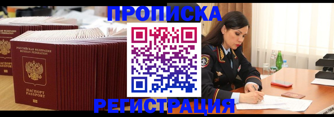 временная регистрация для школы в Барыше