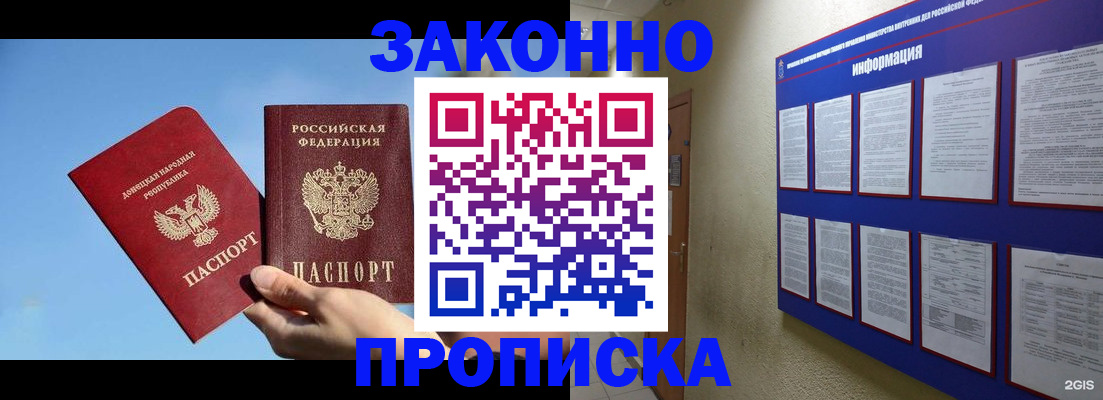 прописка гарантия в Барыше