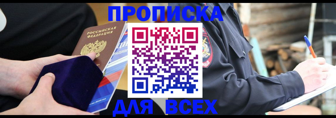 прописка для работы в Барыше