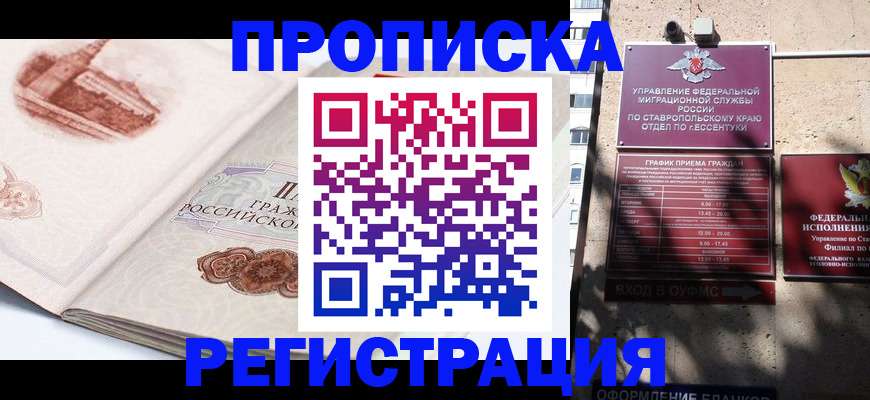 прописка в квартире в Барыше