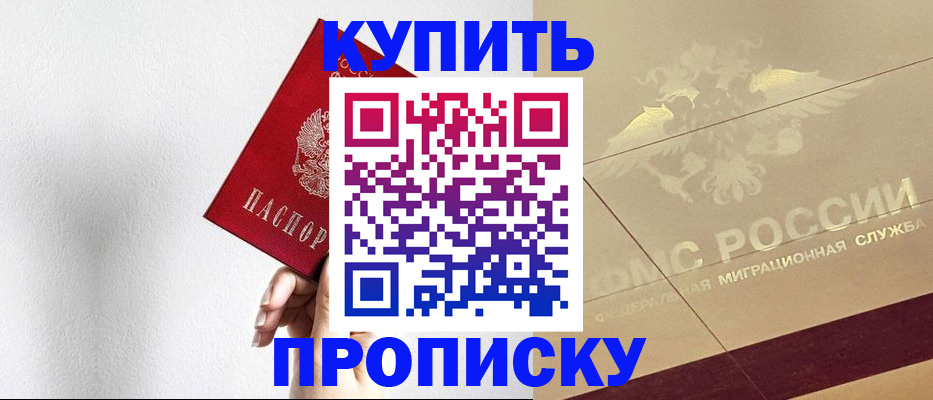 прописка в Барыше