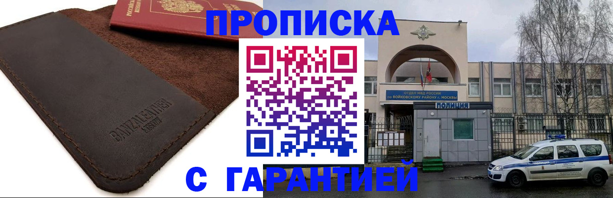 прописка для военкомата в Барыше