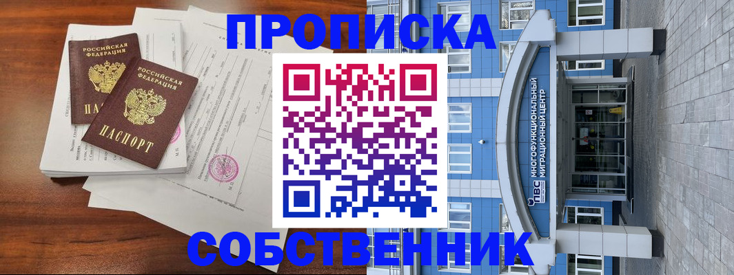 временная регистрация собственник в Барыше