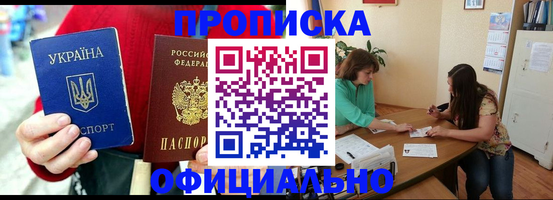 временная прописка в Барыше