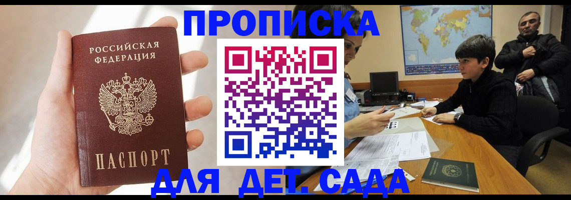 прописка для кредита в Барыше