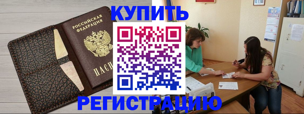 временная прописка в Барыше