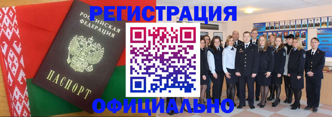 временная регистрация законно в Барыше